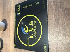 -龙聚德北京烤鸭(沙坪坝华宇A馆店)