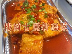-楼兰古丽·新疆拌面·清真(华阳城店)