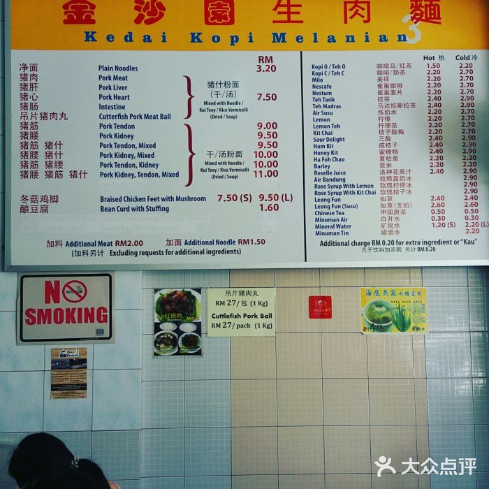 金沙园生肉面(Jalan Pantai)菜单图片