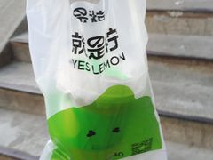 -Yes Lemon就是柠·手打柠檬茶(油坊桥店)