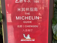 -巴国布衣·SICHUAN FOLK(紫荆店)