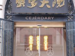 -蟹家大院(外滩店)