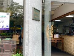 门面-老清朝包子铺(开明街店)