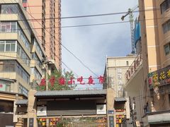 -正宁路小吃夜市