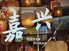 -嘉兴月河历史街区