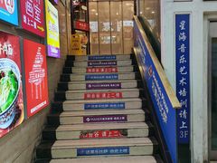 -和合谷(北新桥店)