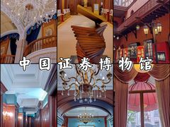 -中国证券博物馆