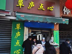 -草庐酒家