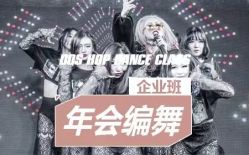 -DOS HOP潮上舞蹈