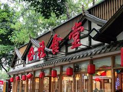 门面-蜀厨蓉匠(广福店)