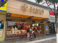 -嘉华鲜花饼(南屏旗舰店)