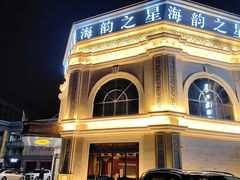 -海韵之星邮轮水会(明发商业广场店)