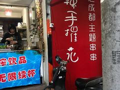 -四小区火锅·巷子里的重庆火锅(花照壁店)