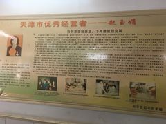 -四平包子铺