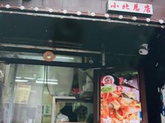 门面-拌陛河山抚顺麻辣拌(总店)