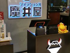 -魔丼屋(日月光店)
