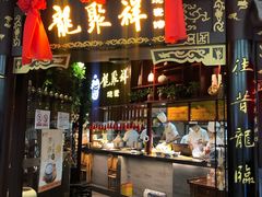 门面-龍聚祥烧麦馆(万达店)