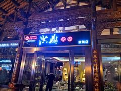 门面-小天鹅火锅·一线江景洪鼎旗舰店(洪崖洞店)