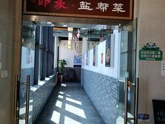 -印象盐帮菜(鲁能城店)