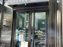-2326 Coffee Roaster咖啡豆可选店(林肯公园店)