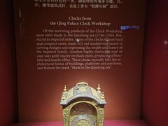 -故宫钟表馆