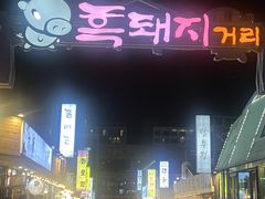 -Dombe豚(黑猪肉街店)