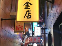 -王庄阿咪海鲜大排档(象园店)