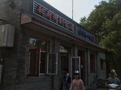 -赵府街副食店