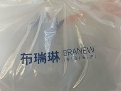 -布瑞琳洗衣(望京万象汇店)