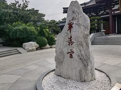 -西安华清御汤酒店