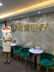 -北京炫美医疗美容