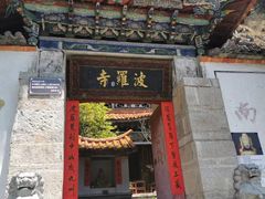 -苍山世界地质公园·石门关大峡谷