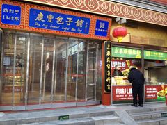 -北京前门大栅栏