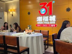 -潮福城大酒楼·潮味粤品·港式点心(湖滨北路店)