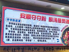 -黔有有贵州酸汤夺夺粉火锅(五味十字店)