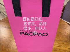 -PAOPAO Bakery&Café(港汇店)