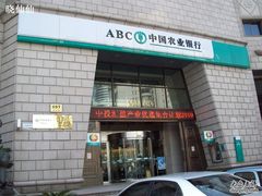 -中国农业银行(上海普陀支行)