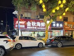 -金秋小吃海鲜·专注30年临海特色风味