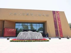 -北京大葆台遗址博物馆