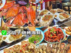 -大胡子海鲜·天津菜·砂锅烧烤(五大道创始店)