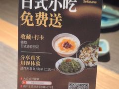 -炙柒Sekinana·精致日料(合生汇店)