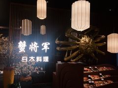 -蟹将军·松叶蟹和牛日料放题自助(K11店)