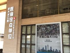 -好大夫口腔(广州店)