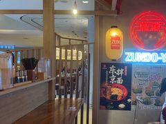 -寸屋拉面(凯德晶萃店)