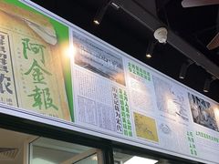 -阿金大白·上海菜馆(新天地店)