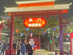 -北京前门大栅栏