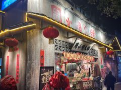 -周小明火锅(黑金冠社区店)