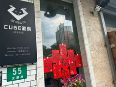 -CUBE私教·普拉提·拳击(龙漕路店)