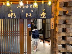 -明日叶日本料理(新区淮海街店)