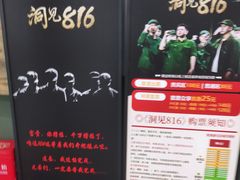 -816工程景区